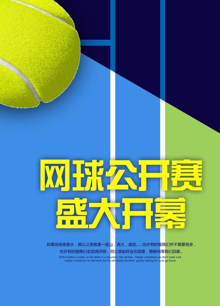 网球海报图片(3543x4724)psd模版下载