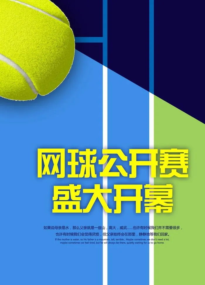 网球海报图片(3543x4724)psd模版下载