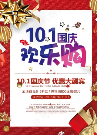 国庆十一图片