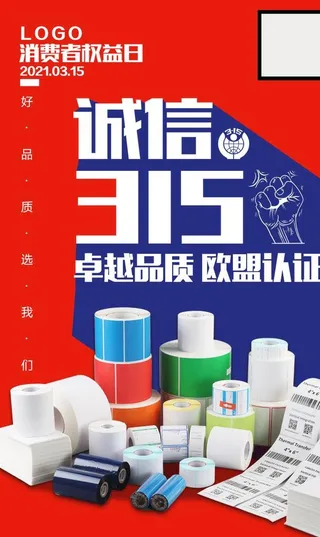 热敏标签315图片