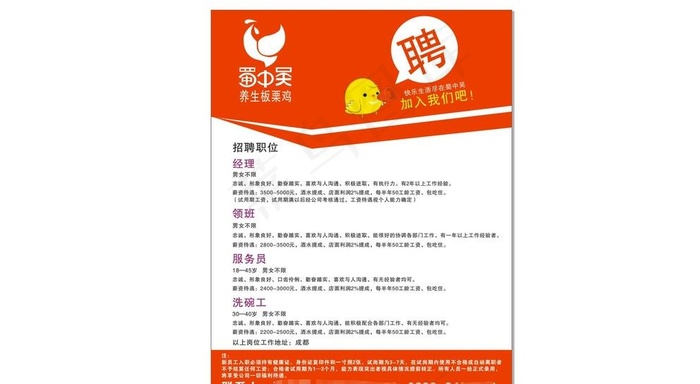 蜀中吴招聘图片cdr矢量模版下载