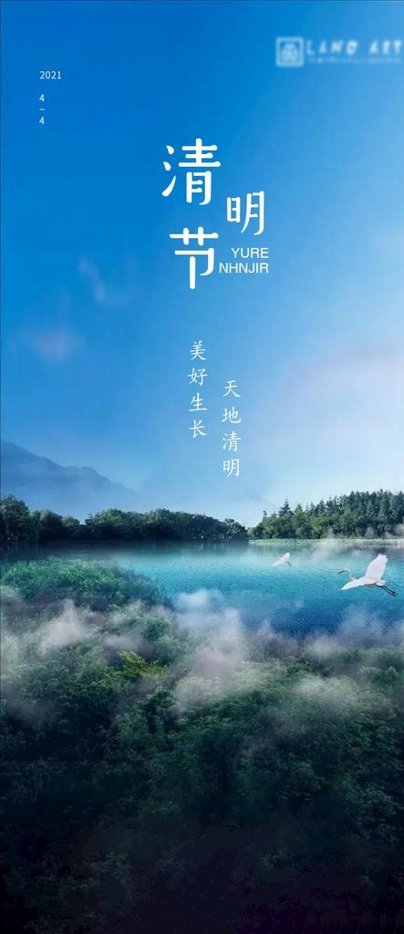 清明节图片(1080x1920)psd模版下载