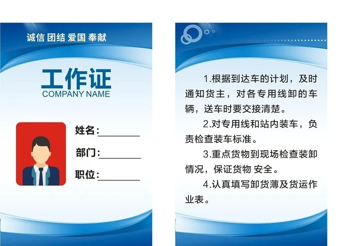 工作证图片cdr矢量模版下载