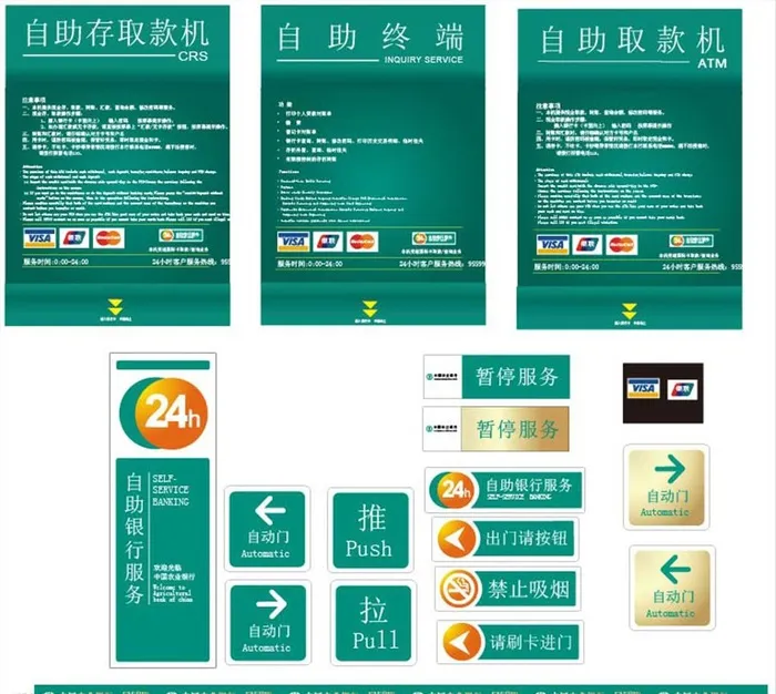 农业银行图片ai矢量模版下载