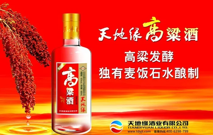 高粱酒图片(9283x6213)psd模版下载