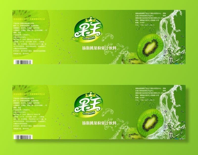 奇异果包装设计图片(1890x650)psd模版下载