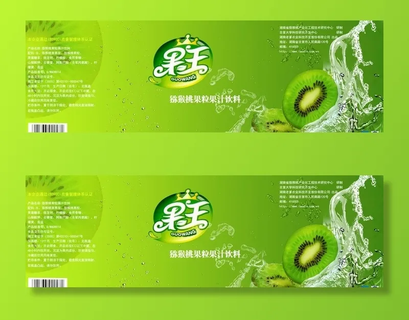 奇异果包装设计图片(1890x650)psd模版下载