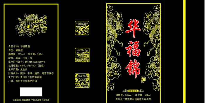 华福锦 酒盒图片ai矢量模版下载