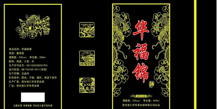 华福锦 酒盒图片ai矢量模版下载