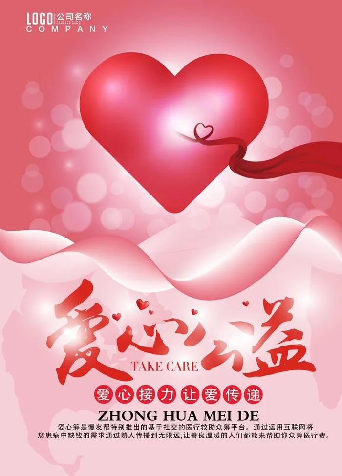 爱心公益图片