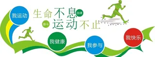 运动不息图片