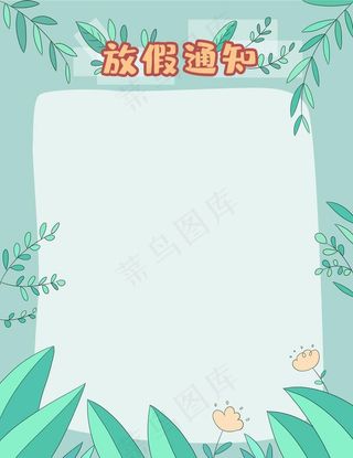 绿色边框背景图片