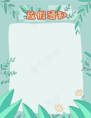 绿色边框背景图片