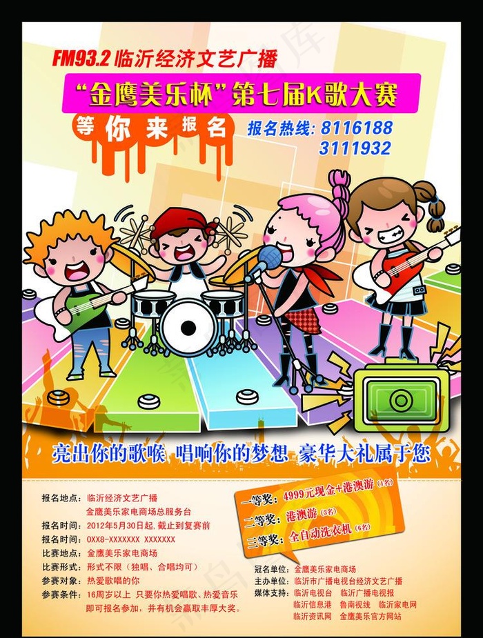 第七届K歌大赛图片