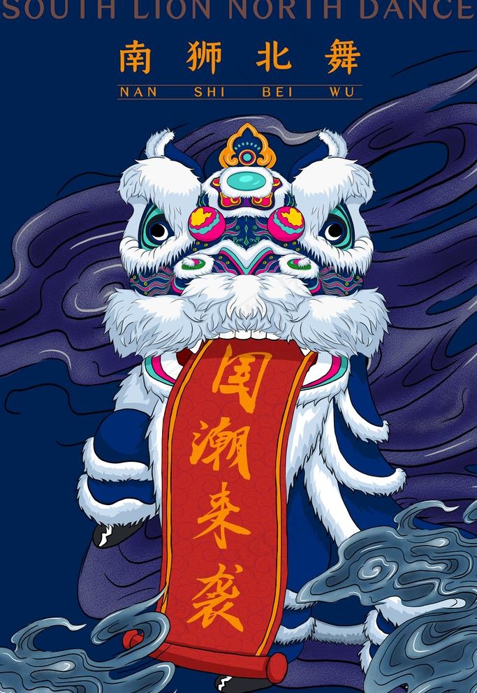 国潮             图片psd模版下载