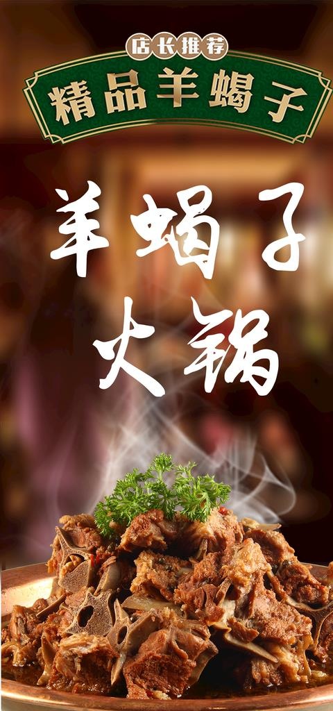 羊蝎子火锅图片