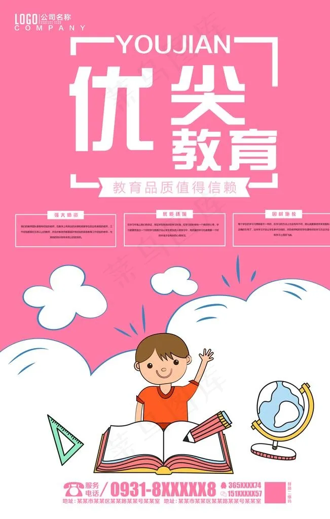 教育海报图片(3543X5315(DPI:150))psd模版下载