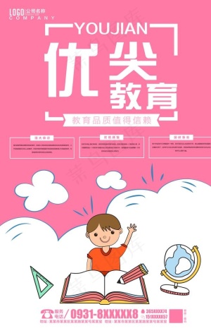 教育海报图片