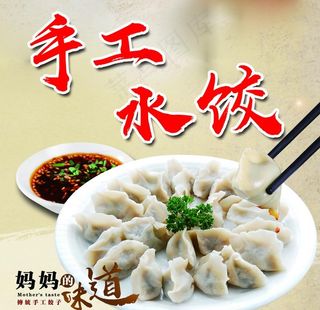 手工水饺图片
