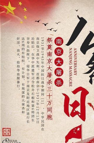 国家公祭日图片