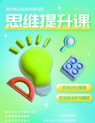 思维提升图片