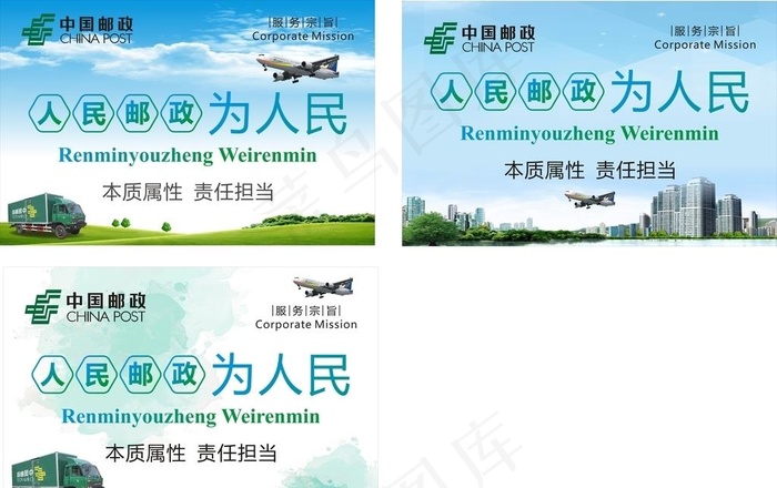 人民邮政为人民图片(210X297)cdr矢量模版下载