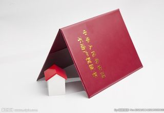 不动产权证图片