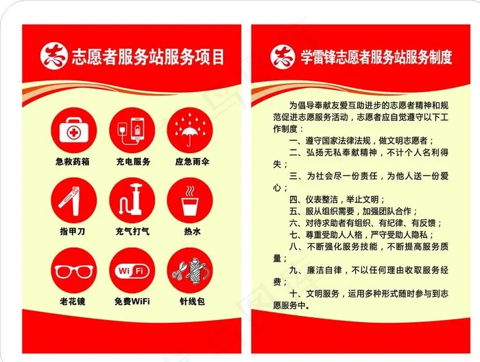 学雷锋志愿者服务项目 图片(1575x2362)psd模版下载