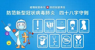 防疫卫生健康社会公益宣传展板图片