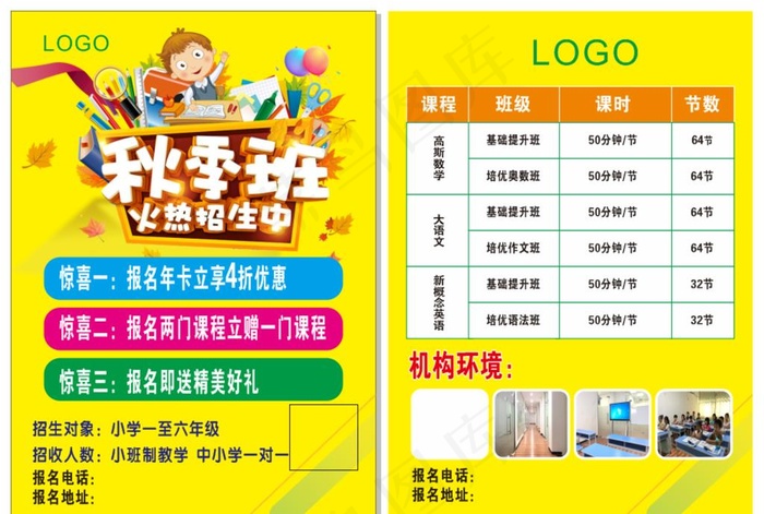 秋季 招生 宣传单 海报 培训图片cdr矢量模版下载
