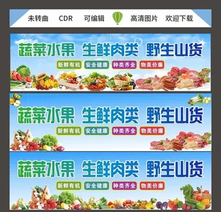 新鲜蔬菜  水果生鲜肉类图片