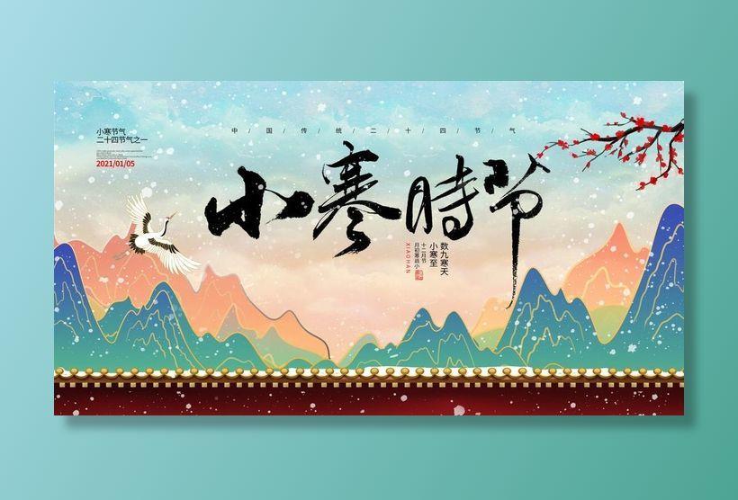 小寒图片(4724x2657)psd模版下载