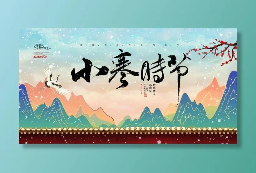 小寒图片(4724x2657)psd模版下载