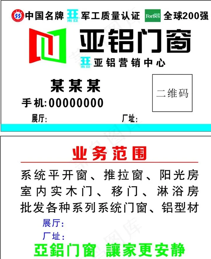 亚铝门窗名片图片cdr矢量模版下载