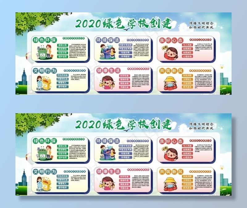 绿色学校创建图片(800X450)cdr矢量模版下载