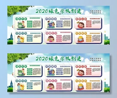 绿色学校创建图片