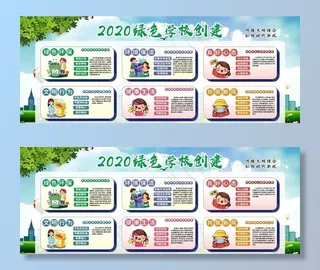 绿色学校创建图片
