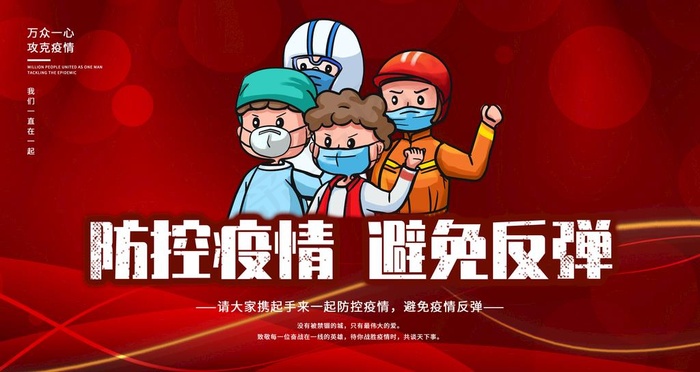 抗击防控疫情图片(4724x2657)psd模版下载