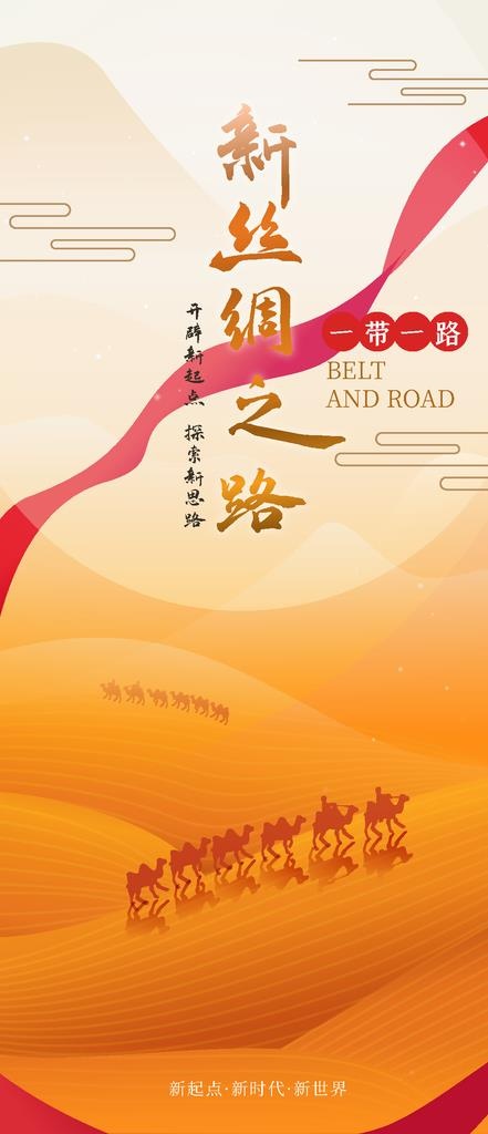 丝绸之路图片ai矢量模版下载