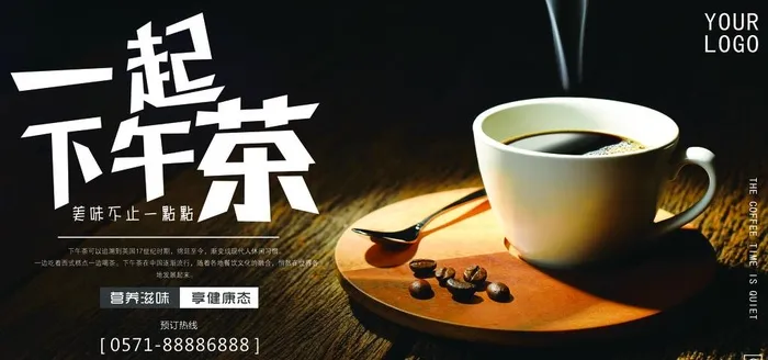 下午茶咖啡海报图片(7087x3543)psd模版下载