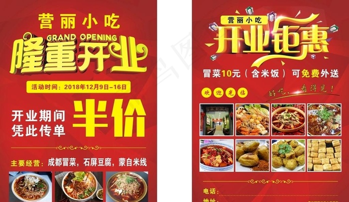 火锅开业传单 饭店开业传单图片cdr矢量模版下载
