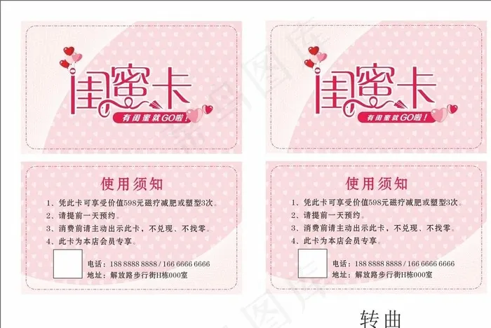 闺蜜美容卡图片cdr矢量模版下载