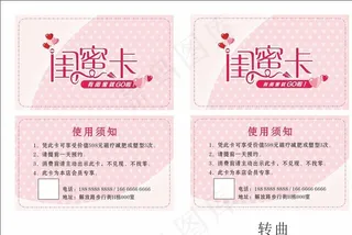 闺蜜美容卡图片