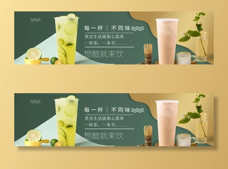 奶茶美团图片(1138x329)psd模版下载