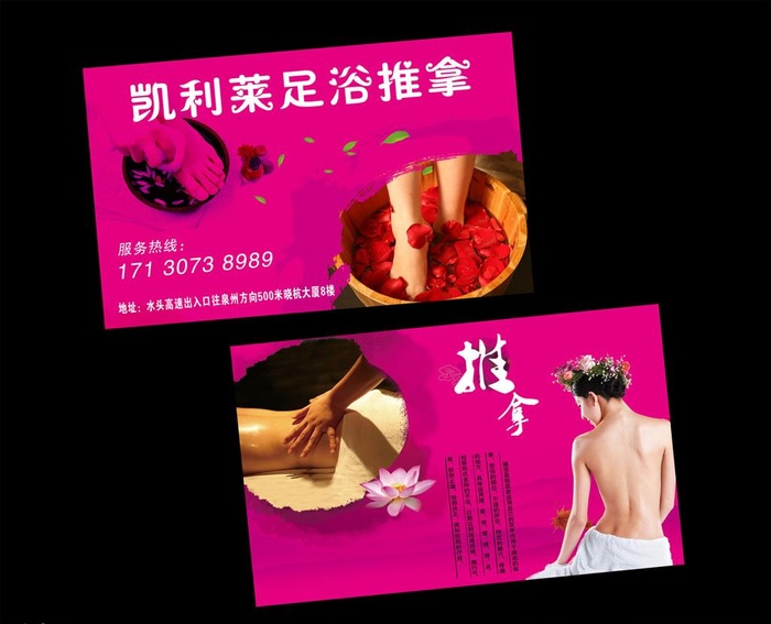 足浴推拿名片图片(1811x1102)psd模版下载