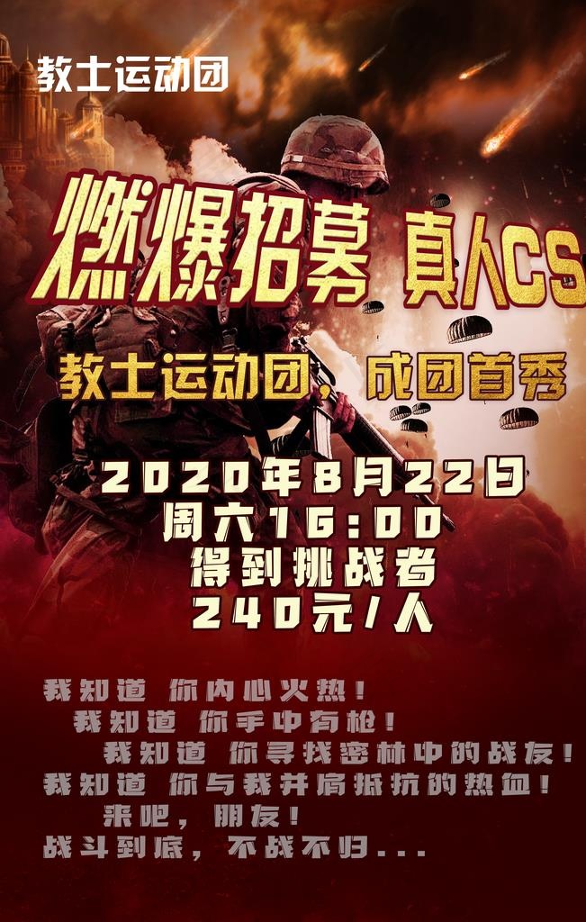 真人cs 丛林 海报 射击图片(3150x4724)psd模版下载