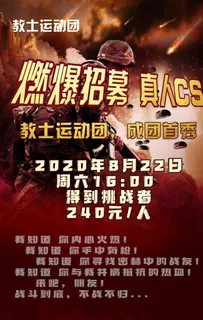 真人cs 丛林 海报 射击图片 真人cs 丛林 海报 射击图片
