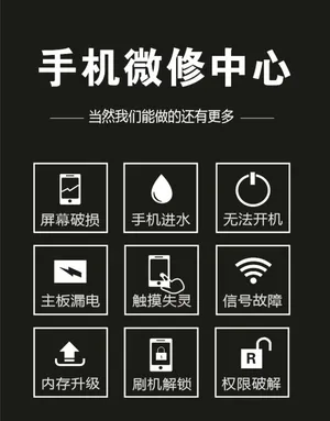 手机维修中心标志图片