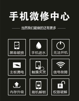 手机维修中心标志图片