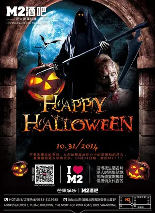 酒吧创意万圣节海报图片